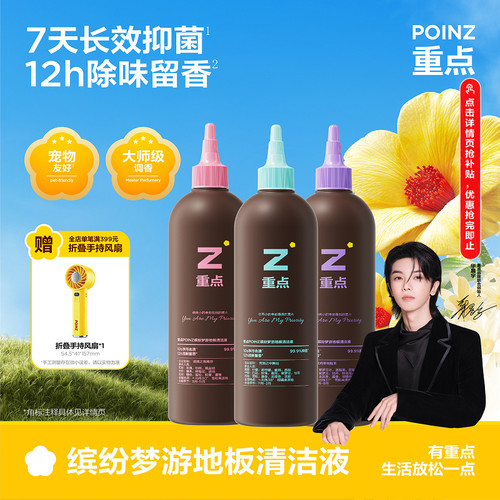 重点POINZ地板清洁液瓷砖木板清洗剂不留水印去污留香拖地清洁剂