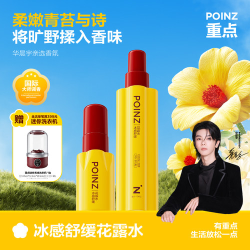 【新规格上线】重点POINZ冰感舒缓花露水舒缓褪红居家常备200ml
