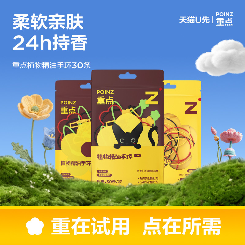 【U先试用】重点植物精油防蚊手环24h持香防水防汗男女儿童通用图片