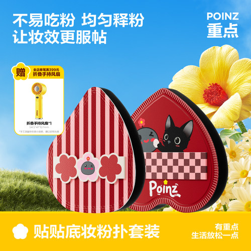 重点POINZ底妆粉扑干湿两用