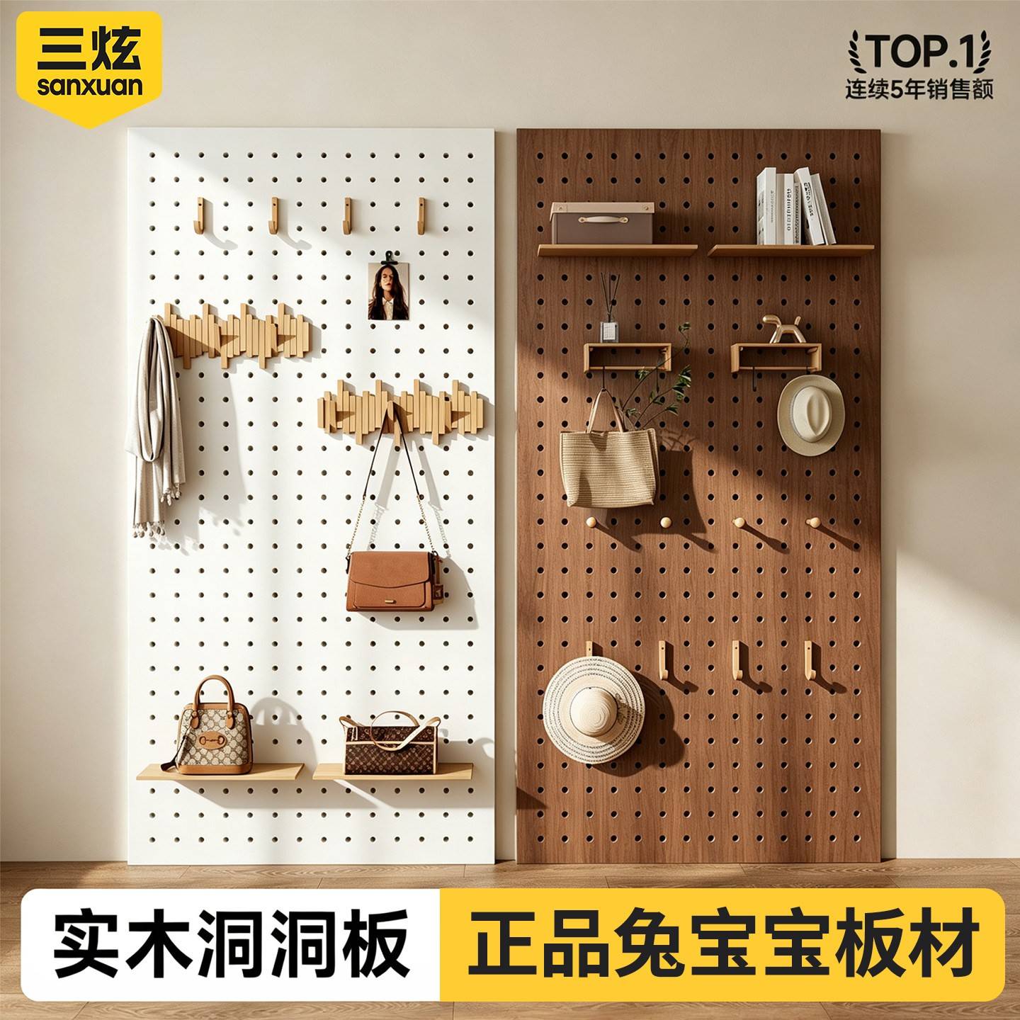 实木洞洞板置物架木质墙面造型墙免打孔中古风胡桃兔宝宝入户玄关图片