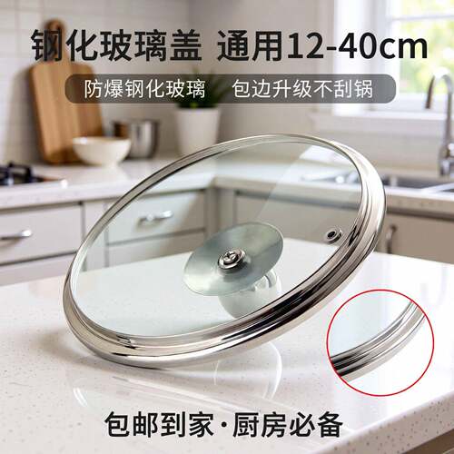 钢化玻璃盖炒锅盖子平底锅盖通用炒菜锅盖子不粘锅盖12-40cm包邮