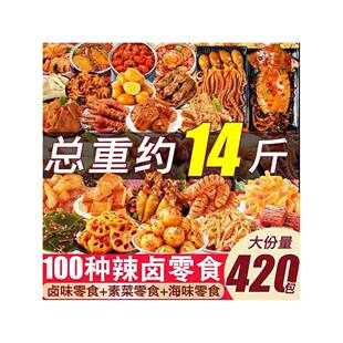 休闲辣卤零食大礼包整箱巨型超大包充饥夜宵速食熟食辣条食品小吃