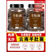 羊肚菌干货官方旗舰店云南特级新鲜干货优质牛肚菇煲汤食材汤料包