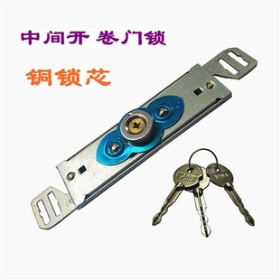 卷门锁卷闸门锁中间开卷帘门锁车库门锁店面大门锁十字防盗门锁