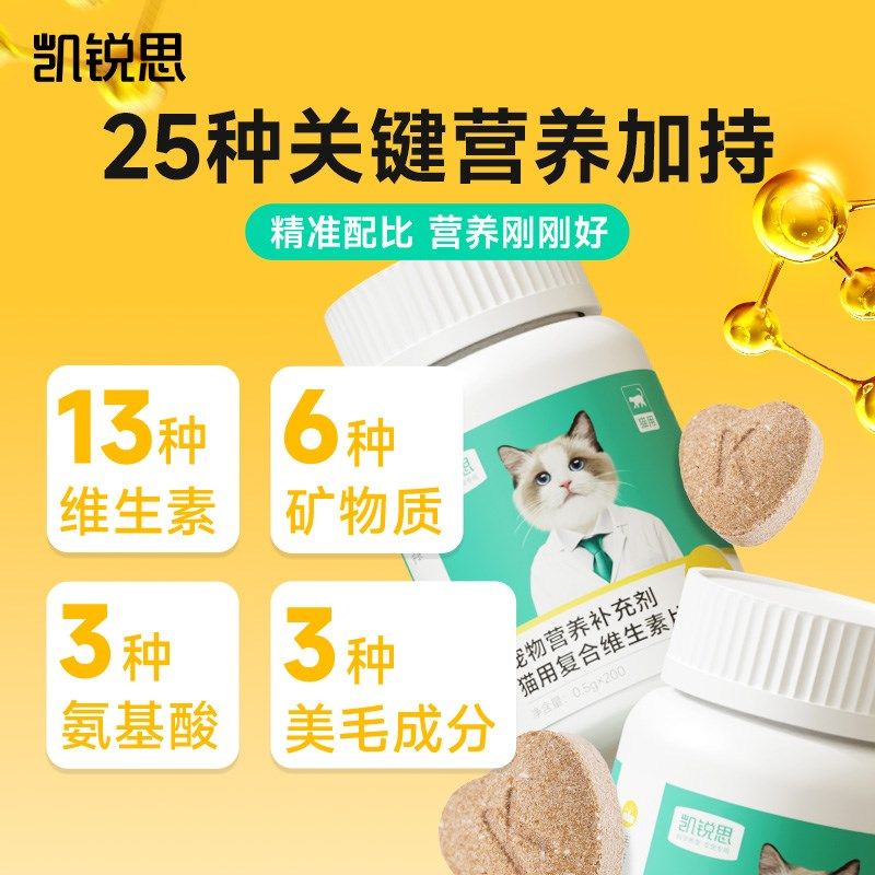 凯锐思猫咪用复合维生素片美毛护肤维生素b宠物营养补充剂防掉毛,宠物/宠物食品及用品,猫氨基酸/维生素/钙铁锌,淘宝优惠券,粉丝福利购,淘宝优惠卷