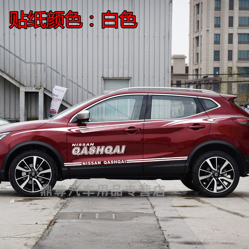 适用新逍客车贴车身腰线彩条拉花贴纸车门个性改装侧裙全车装饰贴,汽车用品/电子/清洗/改装,汽车装饰贴/反光贴,淘宝优惠券,粉丝福利购,淘宝优惠卷