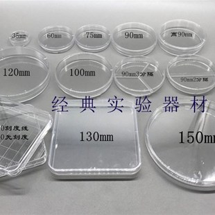 35/60/70/90/100/120/150mm塑料培养皿一次性培养皿 包邮整箱