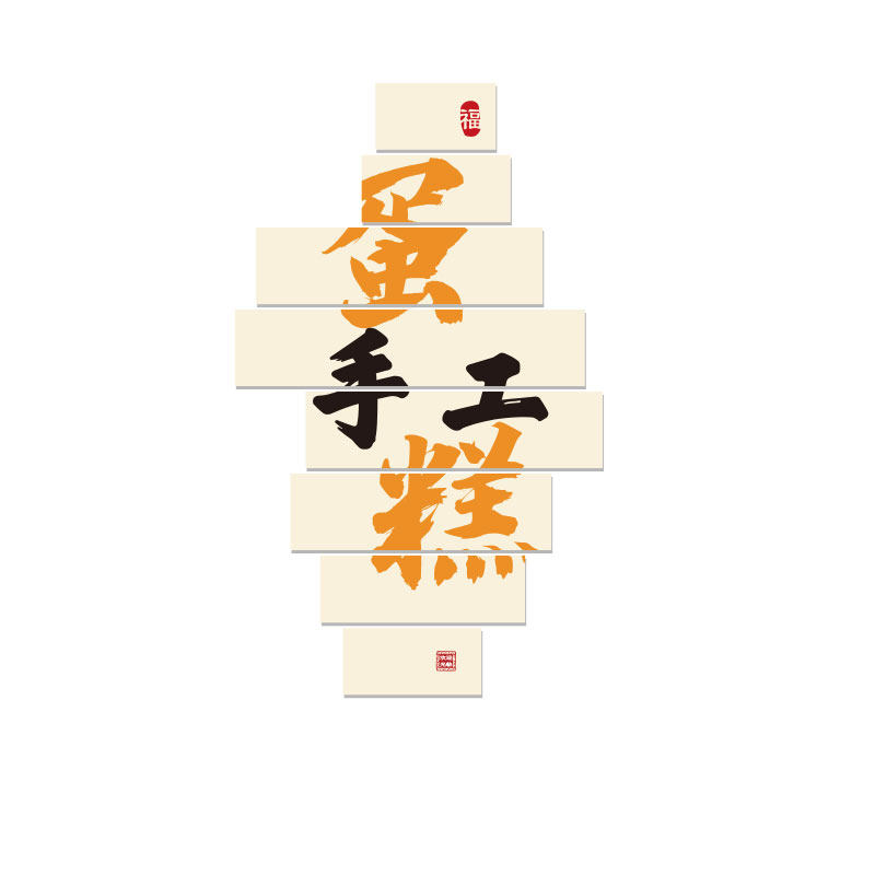 网红蛋糕店墙面装饰挂画烘焙面包甜品房布置创意收银吧台背景披萨,家居饰品,文化墙贴,淘宝优惠券,粉丝福利购,淘宝优惠卷