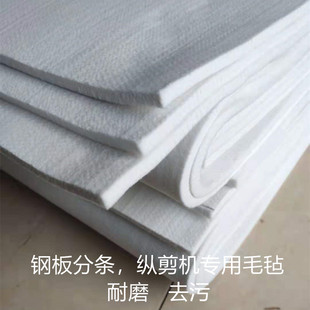 工业毛毡钢板分条机毛毡纵剪机毛毡条耐磨化纤毛毡吸油毡铝板毡条