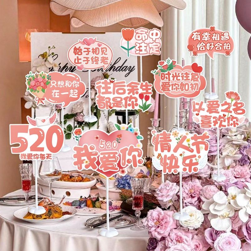 520情人节装饰卡纸桌面立牌摆件商场超市收银台氛围拍照道具布置,节庆用品/礼品,节日装扮用品,淘宝优惠券,粉丝福利购,淘宝优惠卷