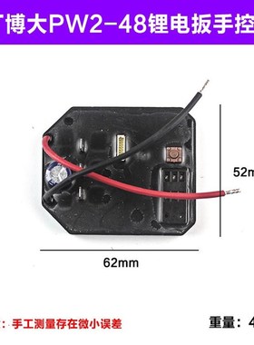原厂博大PW2/3/5-48F/164802电动扳手开关控制主板无刷配件变速