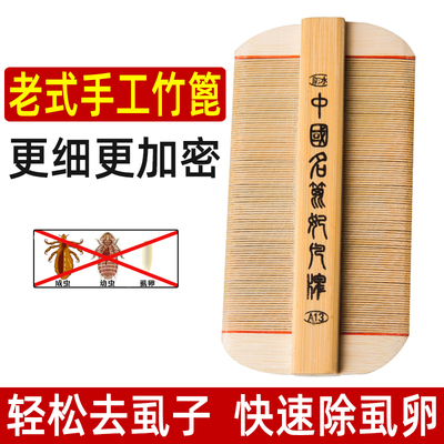 竹篦子除头虱虱子梳超密齿女儿童梳头发去虱卵头皮屑神器加密梳子