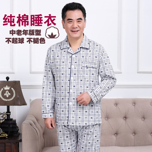 春秋新款中老年睡衣睡裤男纯棉薄长袖开衫夏季老人爸爸家居服套装
