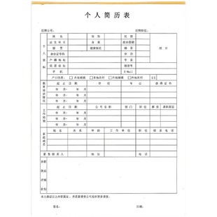 个人面试简历表定制空白表格纸通用员工转岗大学生求职应聘登记表