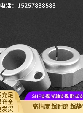 光轴固定座卧式导向轴支座光轴支架固定座光轴卧式支撑座SHF12/16