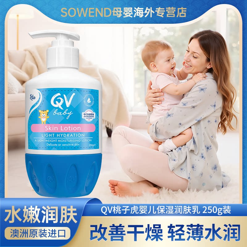 澳洲原装进口EGO QV婴儿水润身体乳春夏保湿水润润肤乳桃子虎250g