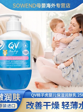 澳洲原装进口EGO QV婴儿水润身体乳春夏保湿水润润肤乳桃子虎250g
