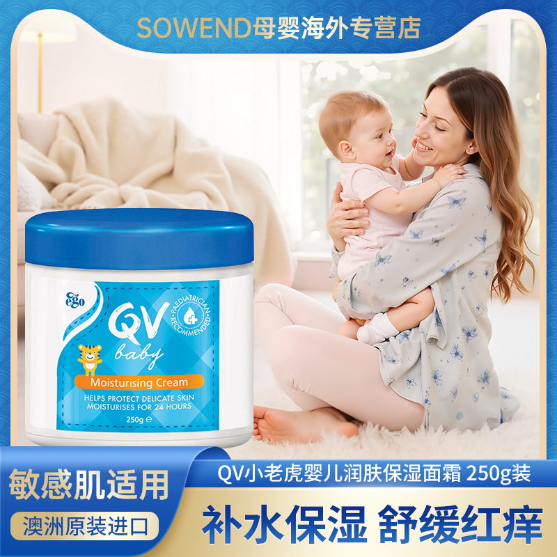 澳洲进口QV宝宝面霜润肤乳滋润保湿补水舒缓干红小老虎罐装250g