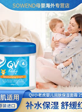 澳洲进口QV宝宝面霜250g保湿