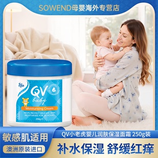 澳洲进口QV宝宝面霜润肤乳滋润保湿补水舒缓干红小老虎罐装250g