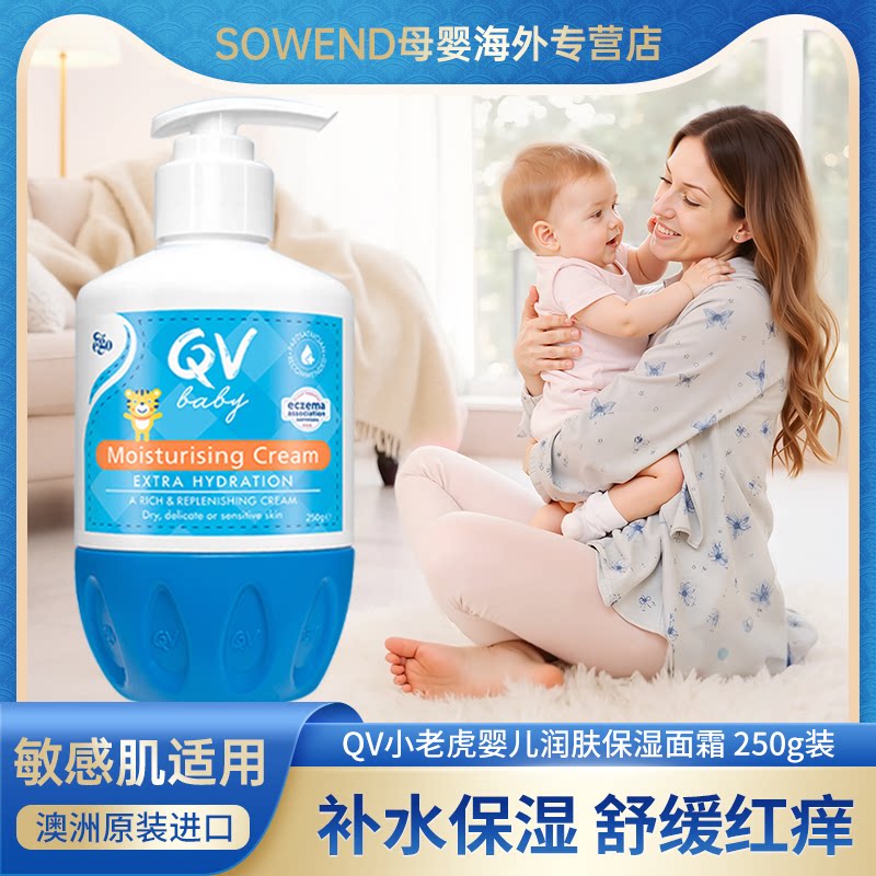澳洲原装进口QV婴儿倍润霜润肤乳补水保湿身体乳小老虎250g面霜