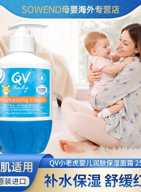 澳洲原装进口QV婴儿倍润霜润肤乳补水保湿身体乳小老虎250g面霜
