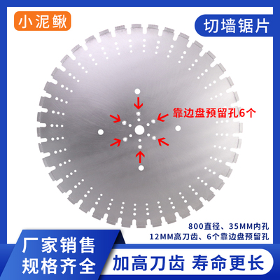 小泥鳅墙锯切割机切割片金刚石锯片800加高刀齿开门窗钢筋混凝土