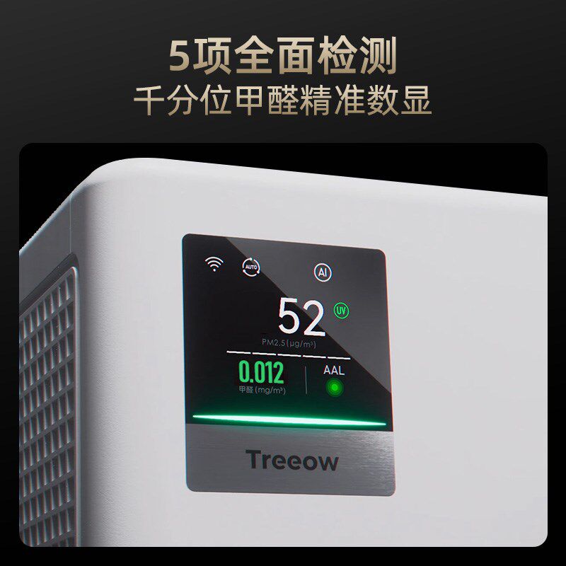 树新风T2空气净化器家用宠物数显除甲醛除菌吸烟除异味净化机