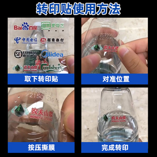 矿泉水uv转印贴纸定制公司logo撕膜留字冷转移印不乾胶企业活动网