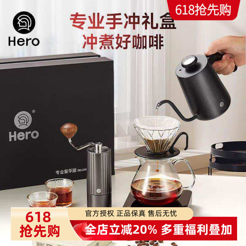 Hero手冲咖啡壶礼盒套组磨豆机手冲咖啡组合冲杯电子秤温控壶送礼