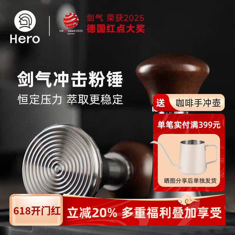 Hero剑气压粉锤咖啡冲击咖啡压粉器意式咖啡机回弹压粉锤恒定压力