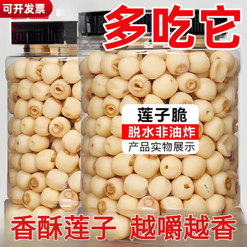 即食莲子脆原味罐装香酥脆莲子干去芯无芯脱水果蔬菜干解馋零食