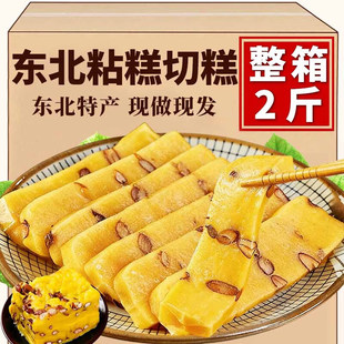 正宗东北特产大黄米切糕传统老式手工芸豆大黄米粘糕年糕黏糕小吃