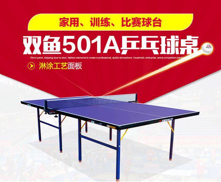双鱼乒乓球台501A标准室内家用训练比赛球台可移动标准乒乓球桌