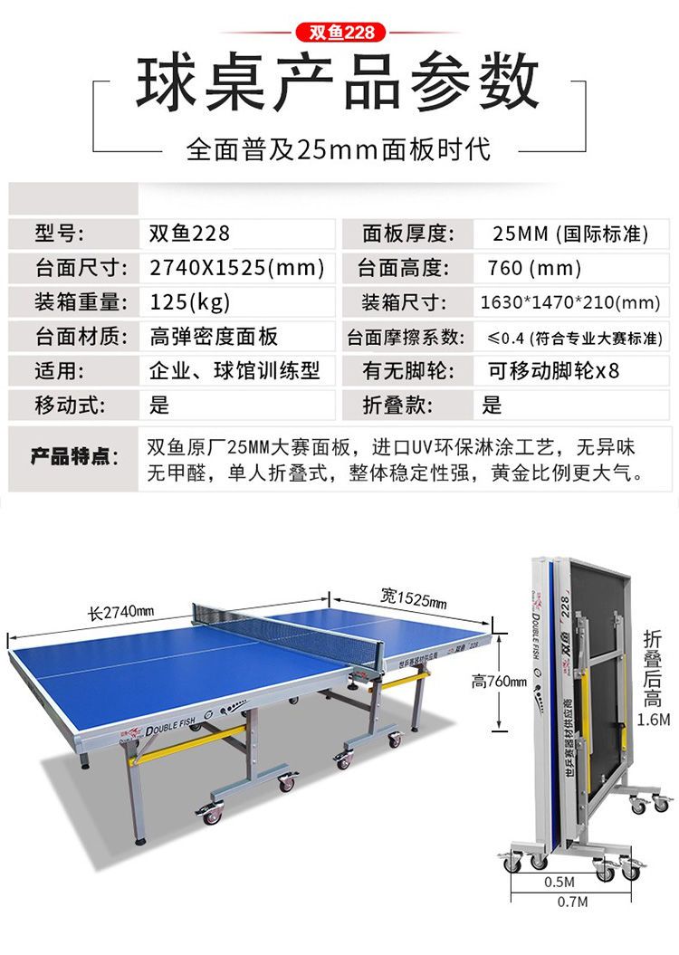 双鱼牌乒乓球桌家用可折叠移动标准室内228兵乓球台桌25mm案子