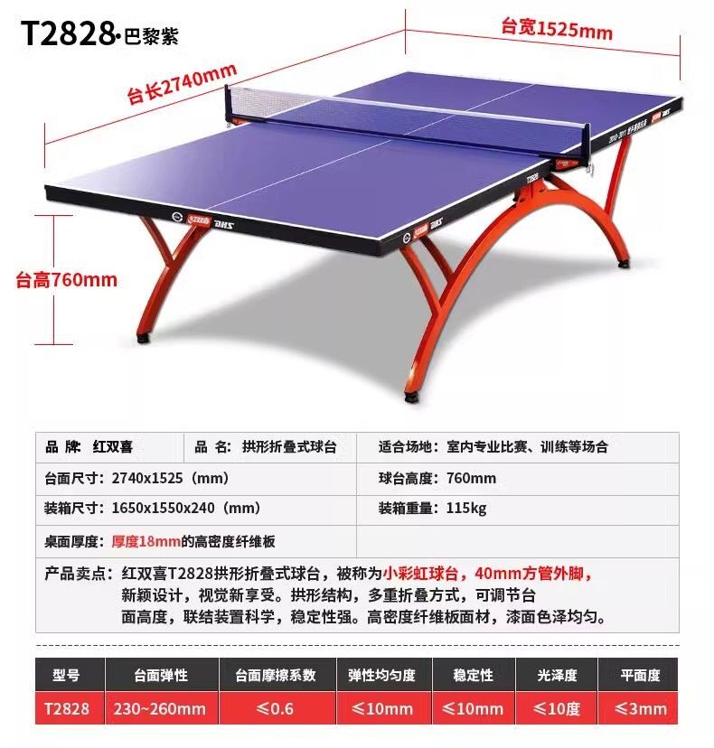 正品红双喜乒乓球台小彩虹T2828案子 拱桥设计腿球台室内乒乓球桌