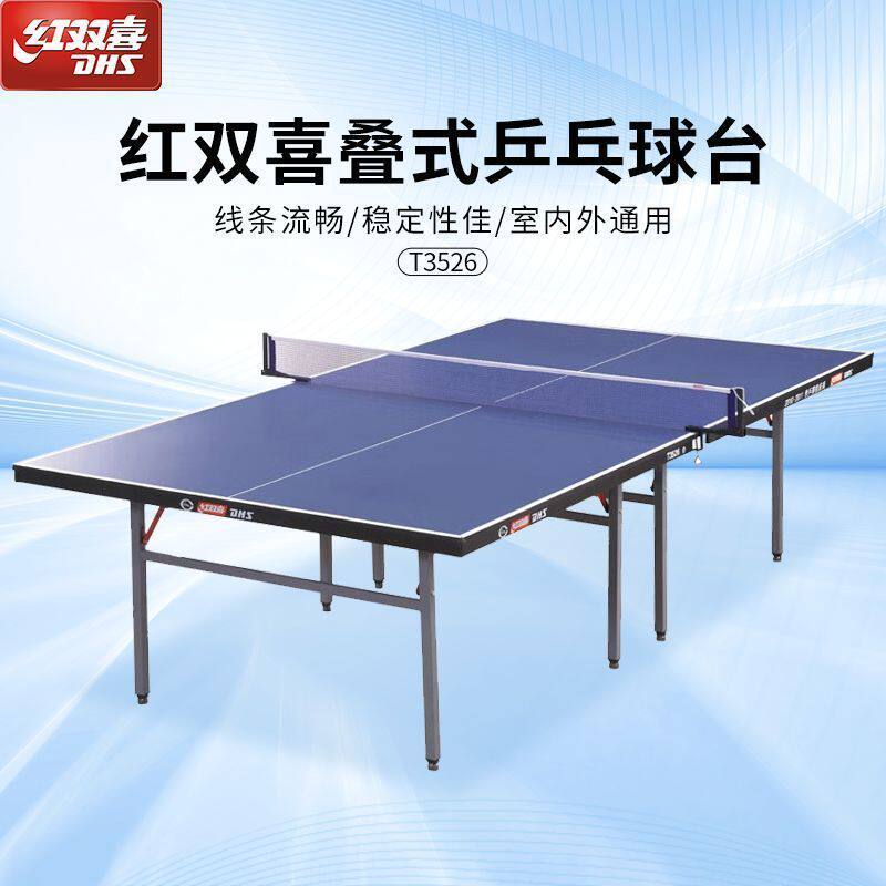 红双喜正品球台T3526折叠球桌3526n带防伪支持验证乒乓案子