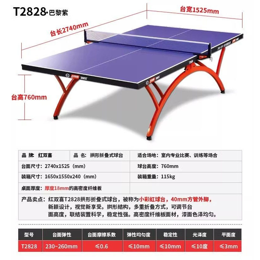 正品红双喜乒乓球台小彩虹T2828案子 T2023折叠球台室内乒乓球桌