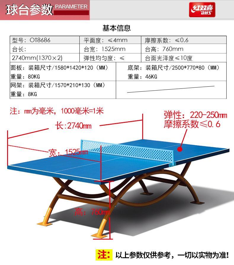 红双喜正品乒乓球台OT8686室外乒乓球桌乒乓球台OT8181球桌案子