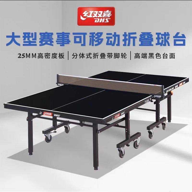 正品红双喜T1223T乒乓球台折叠乒乓球台乒乓球桌案子t1223带防伪