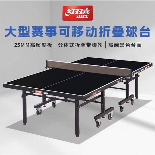 正品红双喜T1223T乒乓球台折叠乒乓球台乒乓球桌案子t1223带防伪