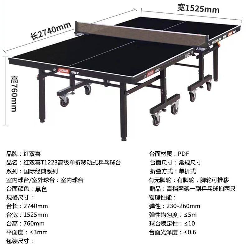 正品红双喜T1223T乒乓球台折叠乒乓球台乒乓球桌案子t1223带防伪