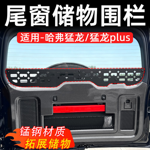 哈弗猛龙Plus尾门折叠桌板改装