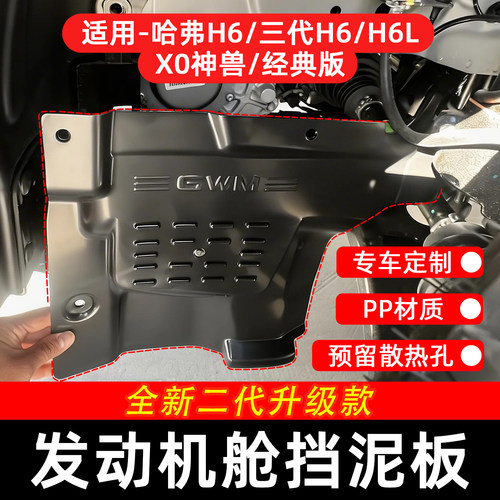 哈弗H6/三代H6/H6L左前挡泥板