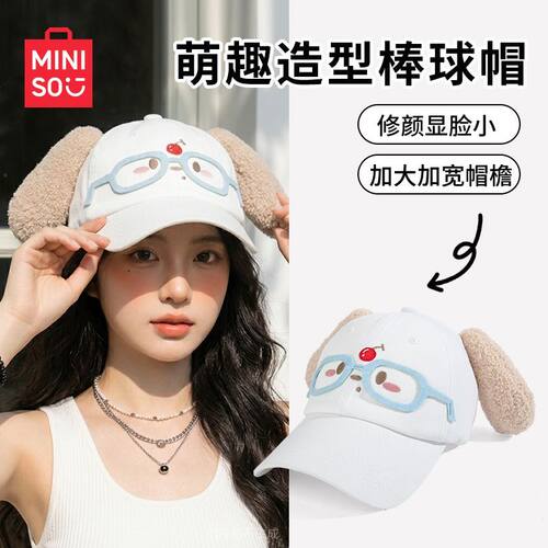 MINISO趣味眼镜小狗棒球帽女立体毛绒耳朵鸭舌帽可爱少女遮阳帽子