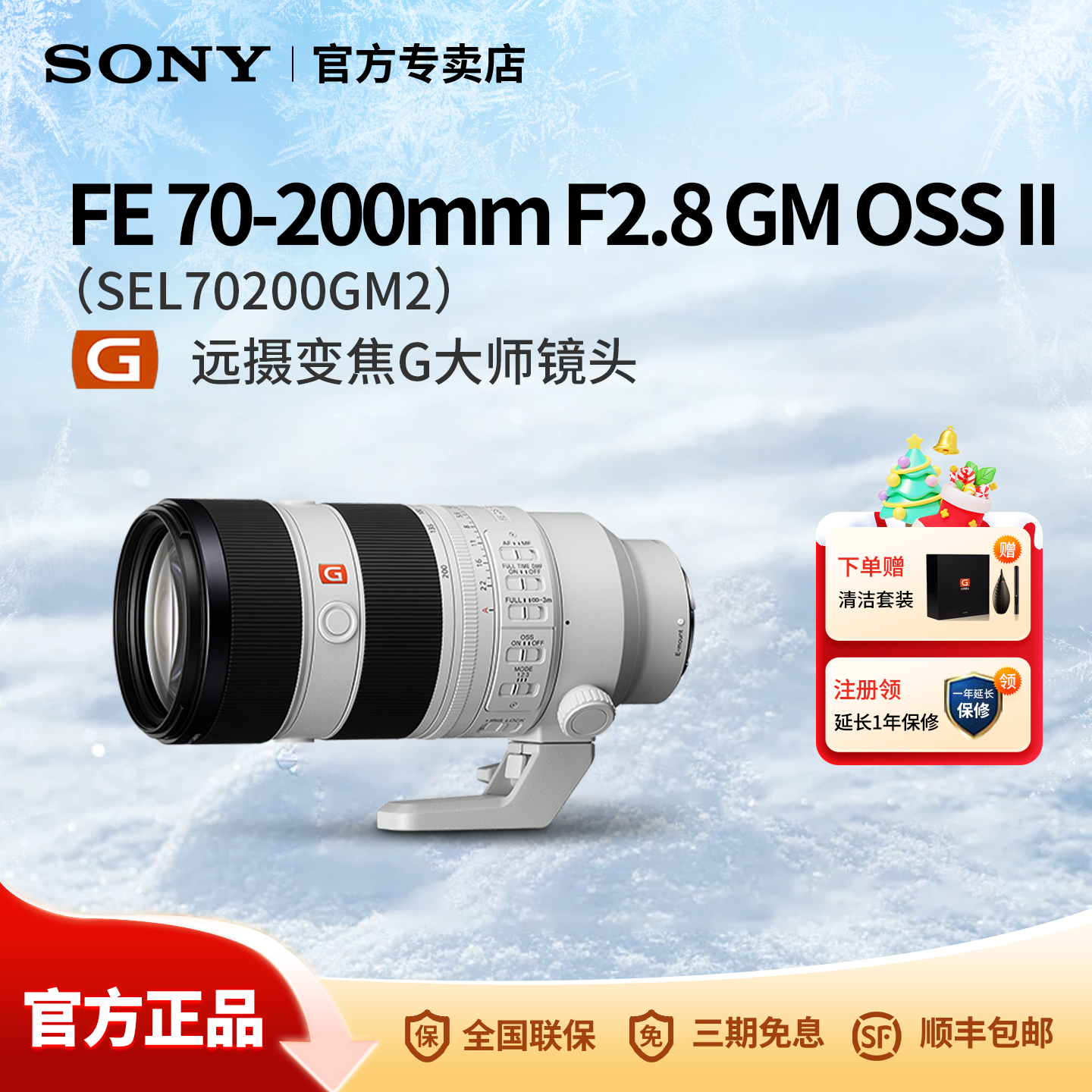 Sony/索尼FE 70-200mmF2.8GM II全画幅远摄变焦镜头SEL70200GM2