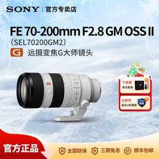 Sony/索尼FE 70-200mmF2.8GM II全画幅远摄变焦镜头SEL70200GM2