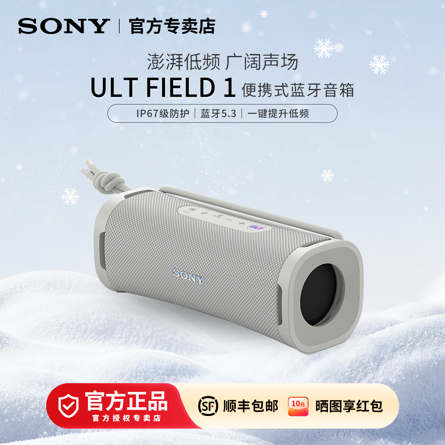 Sony/索尼ULT FIELD 1 便携式蓝牙音箱蓝牙5.3户外一键重低音音响,影音电器,无线/蓝牙音箱,淘宝优惠券,粉丝福利购,淘宝优惠卷