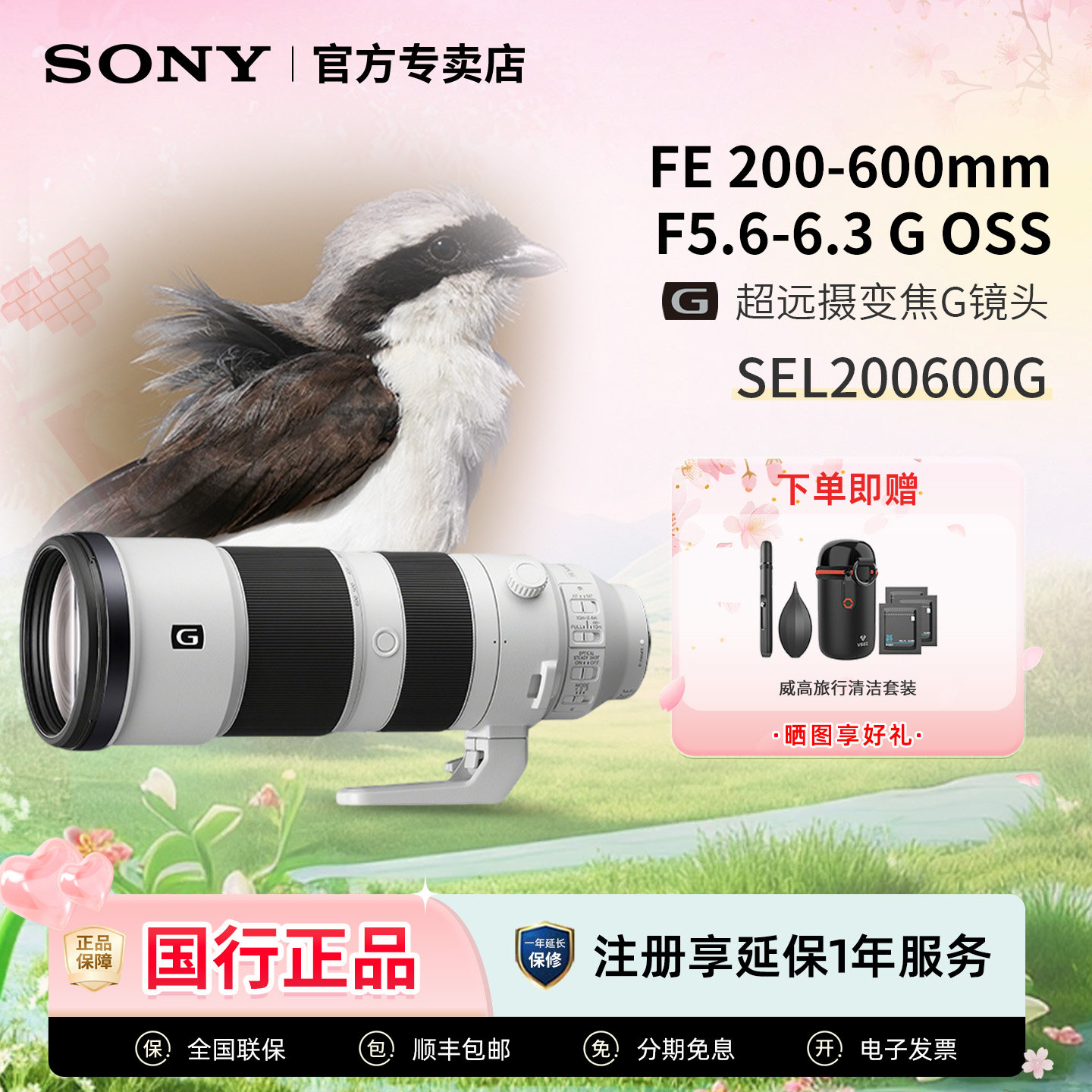Sony/索尼FE200-600mmF5.6-6.3G全画幅超远摄变焦G镜头SEL200600G